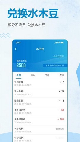 水木社区app图2