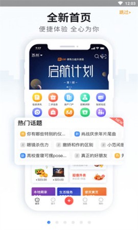 掌通生活图3
