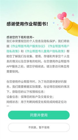 作业帮图书图1