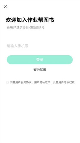 作业帮图书图2
