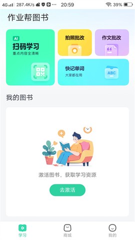 作业帮图书图3