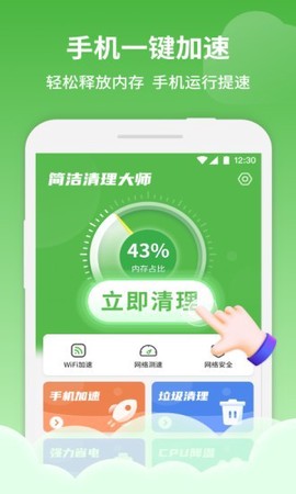 简洁清理大师[图1]
