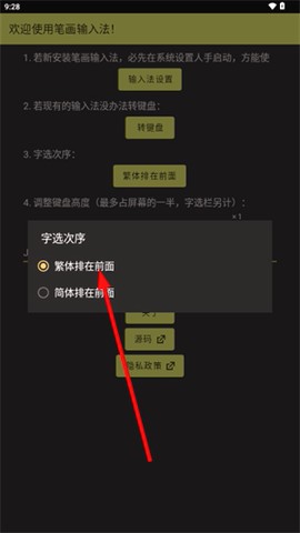 笔画输入法[图3]