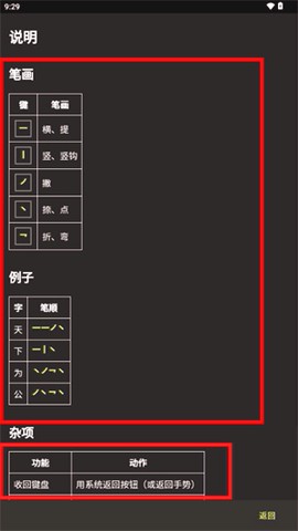 笔画输入法[图4]