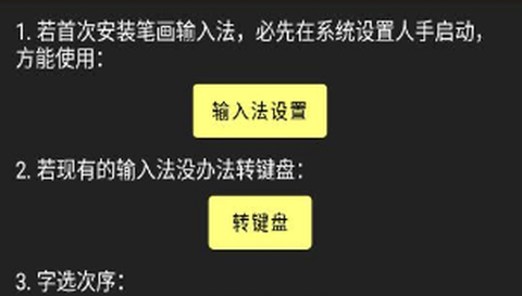笔画输入法图1