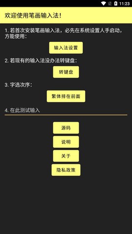 笔画输入法图3