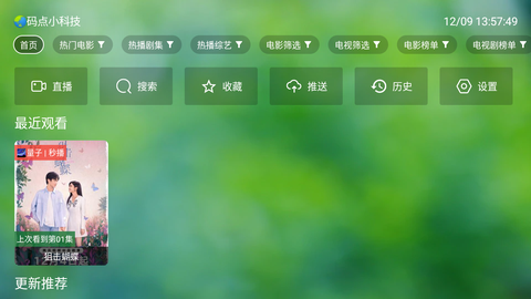 干货TV离线版[图2]