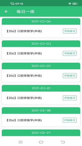 口腔修复学主治医师题库[图1]