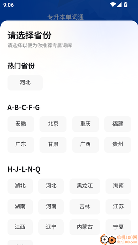 专升本单词通[图3]