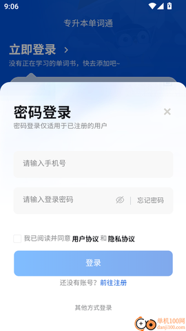专升本单词通[图4]