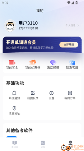 专升本单词通[图5]