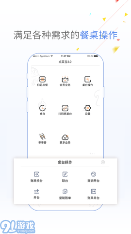 点菜宝安卓版[图1]
