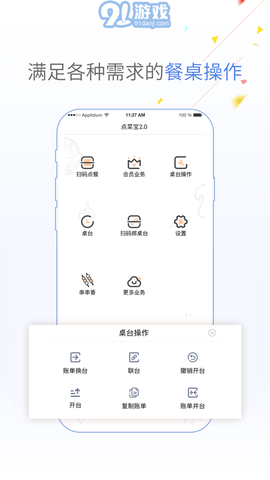 点菜宝安卓版图1