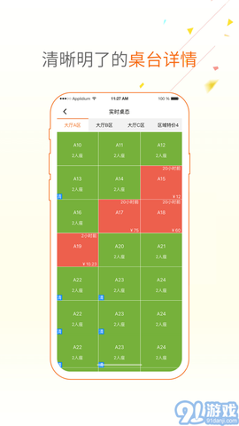 点菜宝安卓版图2