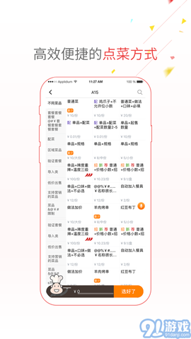 点菜宝安卓版图3