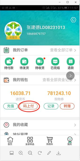 绿叶商城[图6]