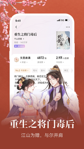 潇湘书院小说免费阅读图3