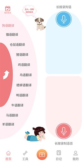 动物语言翻译器[图1]