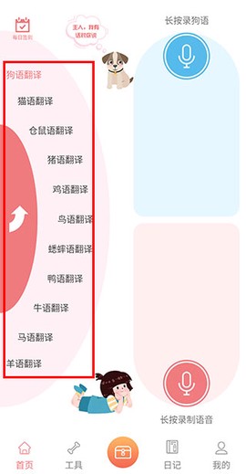 动物语言翻译器[图2]
