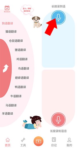 动物语言翻译器[图3]