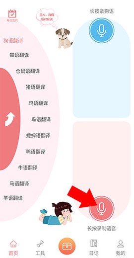 动物语言翻译器[图4]