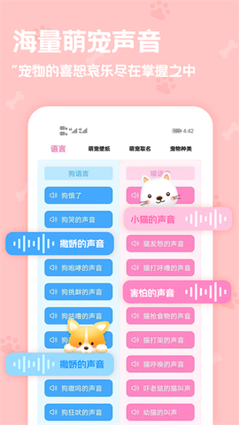 动物语言翻译器图3