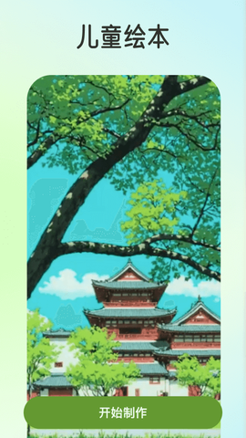 趣漫相机图2