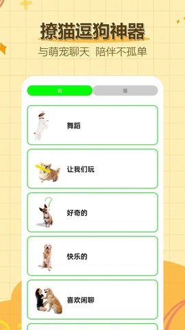 猫言狗语翻译器图1