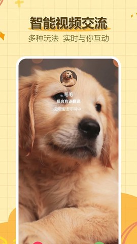 猫言狗语翻译器图2