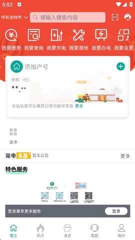 蒙电e家[图3]