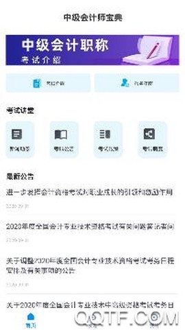 中级会计师宝典[图2]