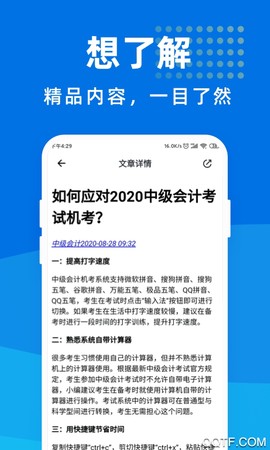 中级会计师宝典图1