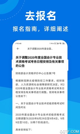 中级会计师宝典图2