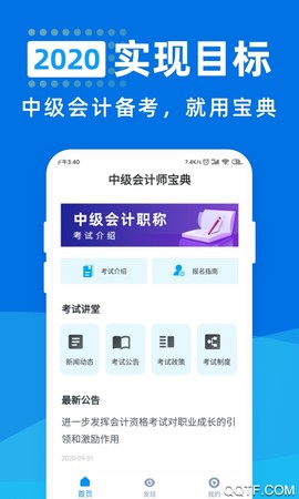 中级会计师宝典图3