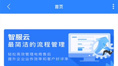 智服云图1