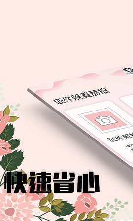 证件照美丽拍图1