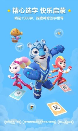 洪恩识字全课程免费版图1