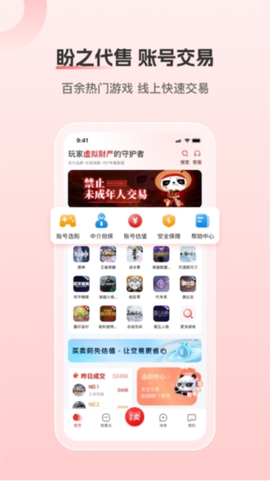盼之代售纯净版图1
