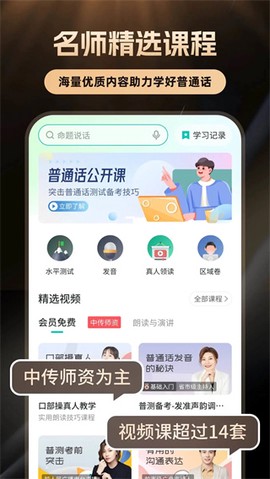 普通话学习图2