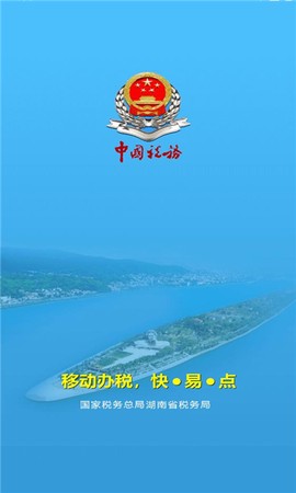 湖南税务图1