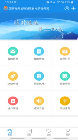 湖南税务图2