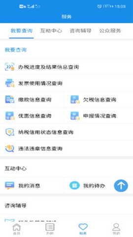 湖南税务图3