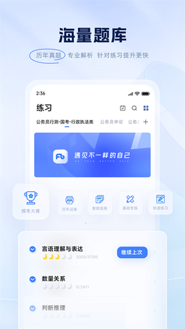 粉笔公考图2