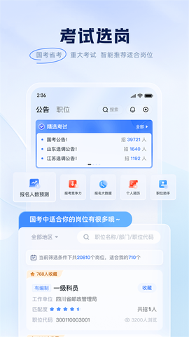 粉笔公考图3