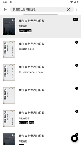 刺猬小说图3
