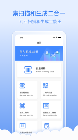 条码全能王图1