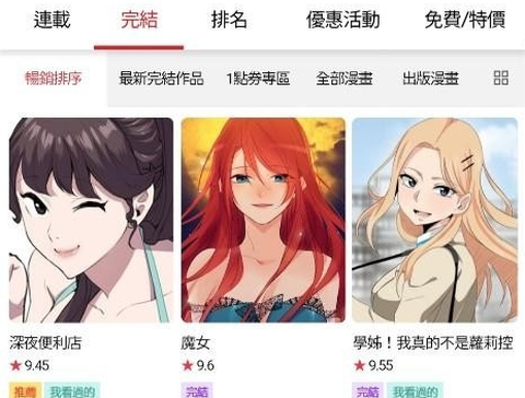 顶通漫画图2