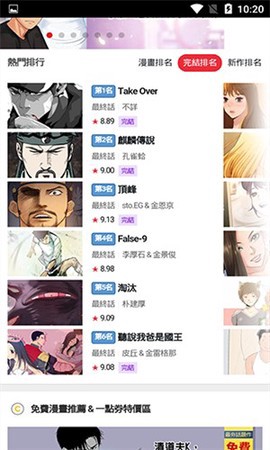 顶通漫画图3