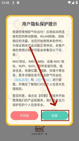 欧气吃谷社图2