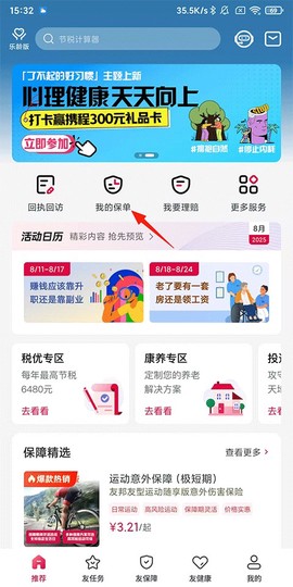 友邦友享[图4]